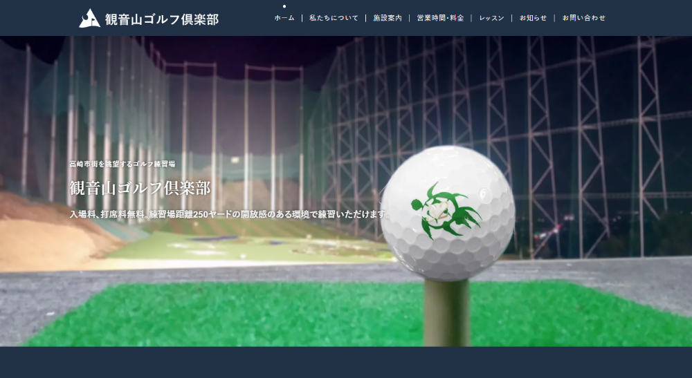 観音山ゴルフ倶楽部様ホームページの画像